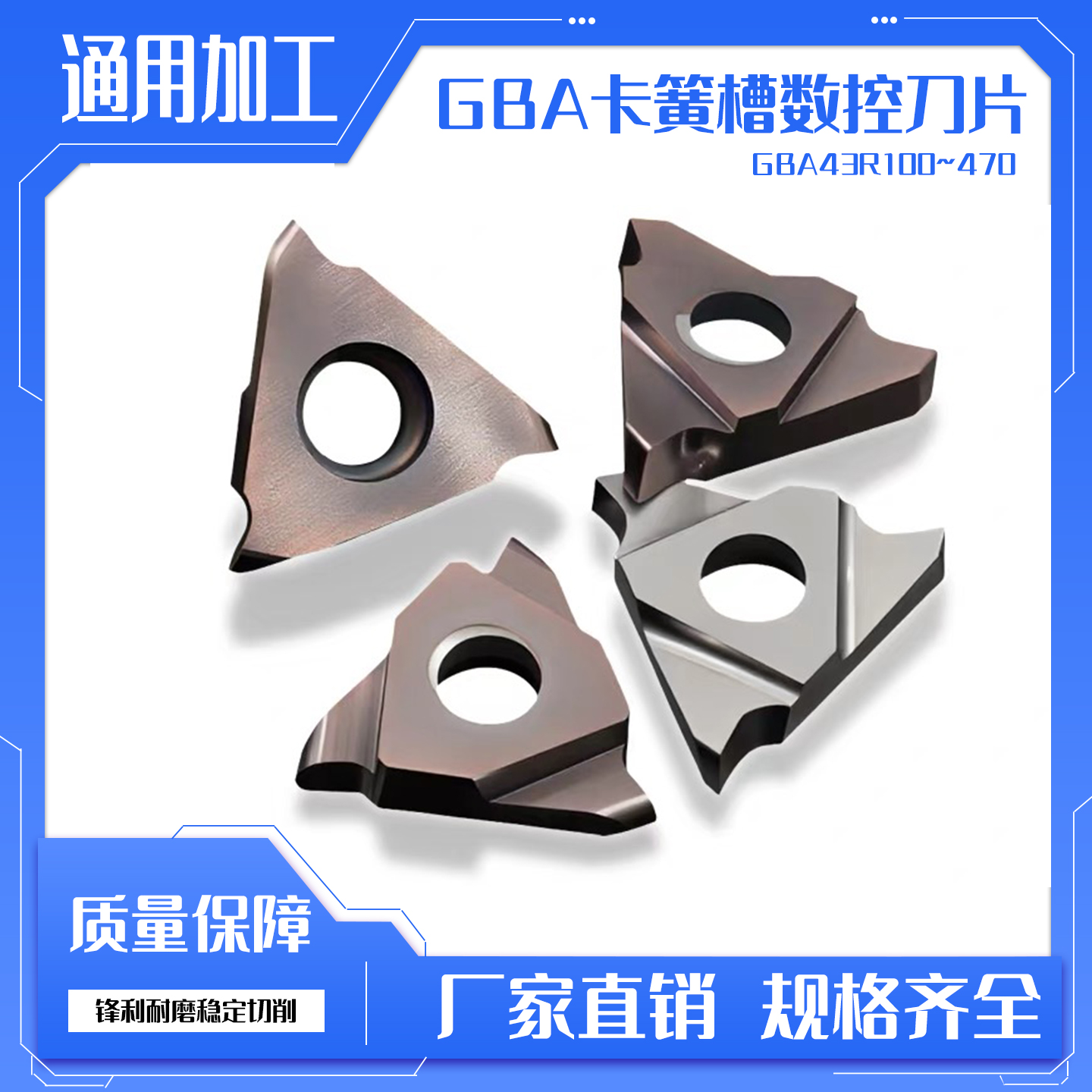 立装卡浅簧槽刀片GBA43R100-470