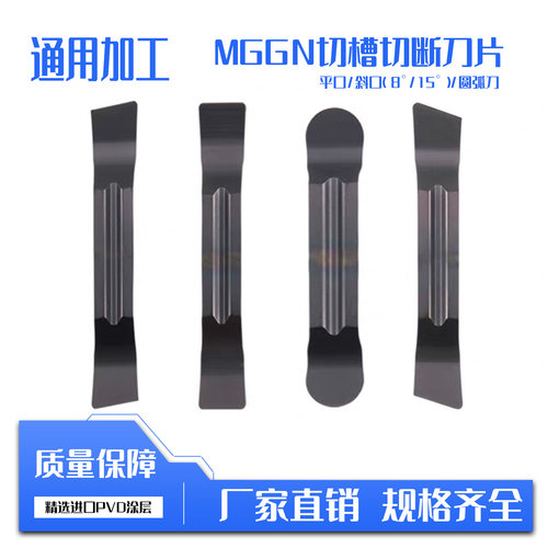 数控切槽切断斜口平口圆弧车刀片