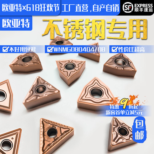 数控刀片不锈钢专用WNMG080404/08-MA机夹车刀片刀粒外圆桃形刀头