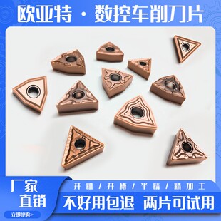 欧亚特数控车刀片wnmg080404车床不锈钢件专用桃型外圆刀头车刀粒