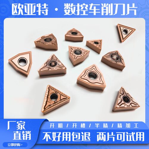 不锈钢件专用桃型车刀粒