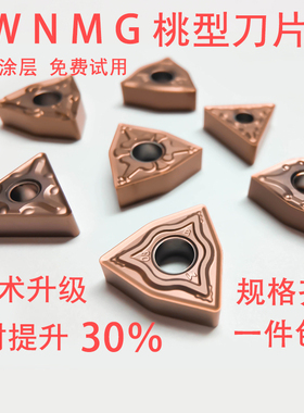 数控刀片WNMG车床不锈钢专用CCMT/DCMT/TCMT钨钢 CNMG/SNMG/TNMG