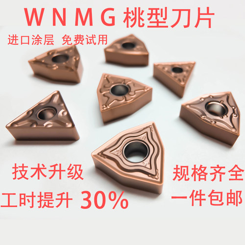 不锈钢数控车刀片TNMG/WNMG钨钢