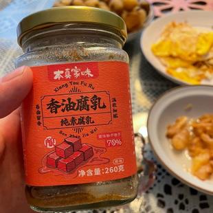 本真家味香油腐乳豆腐微辣原味纯素260g豆腐乳下饭菜酱拌面开胃菜