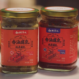 本真家味香油腐乳 纯素豆腐乳微辣原味 下饭菜拌面酱开胃佐餐