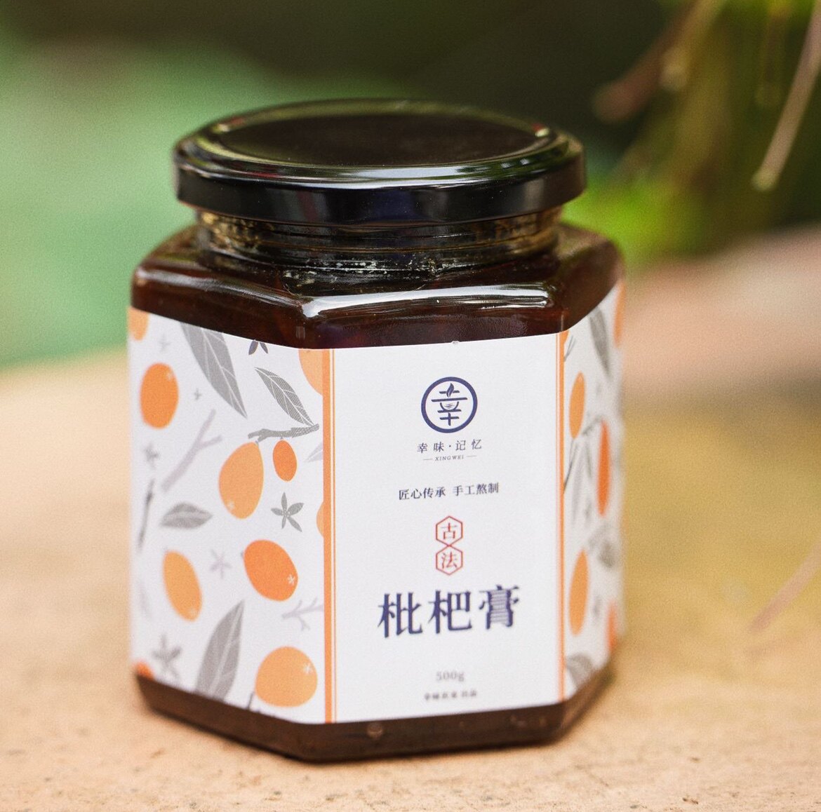 【七夕节礼物】福建幸味记忆枇杷膏纯手工自制古法熬制儿童可食