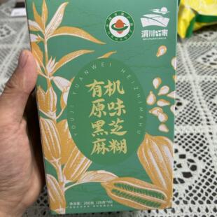 渭川田家有机原味黑芝麻糊1盒独立包装小袋装孕妇中老年人儿童