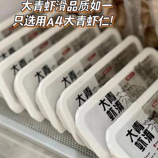 国鲜之光大青虾滑 胶东墨鱼滑黑虎虾饼鱼籽虾滑火锅jl