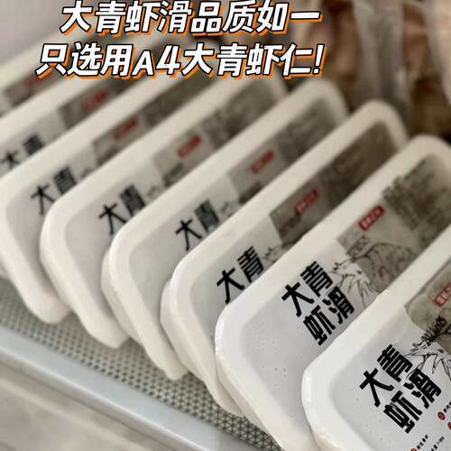 国鲜之光大青虾滑 胶东墨鱼滑黑虎虾饼鱼籽虾滑火锅jl