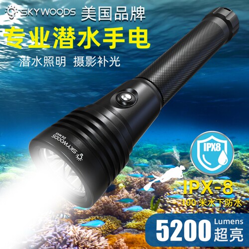 专业潜水手电筒强光充电超亮天空森林D6MAX防水家用户外赶海浮潜