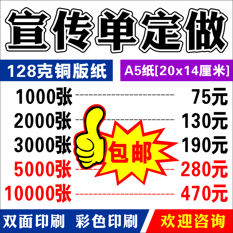 宣传单印制三折页单页dm单设计印刷免费广告彩页画册印刷定制包邮