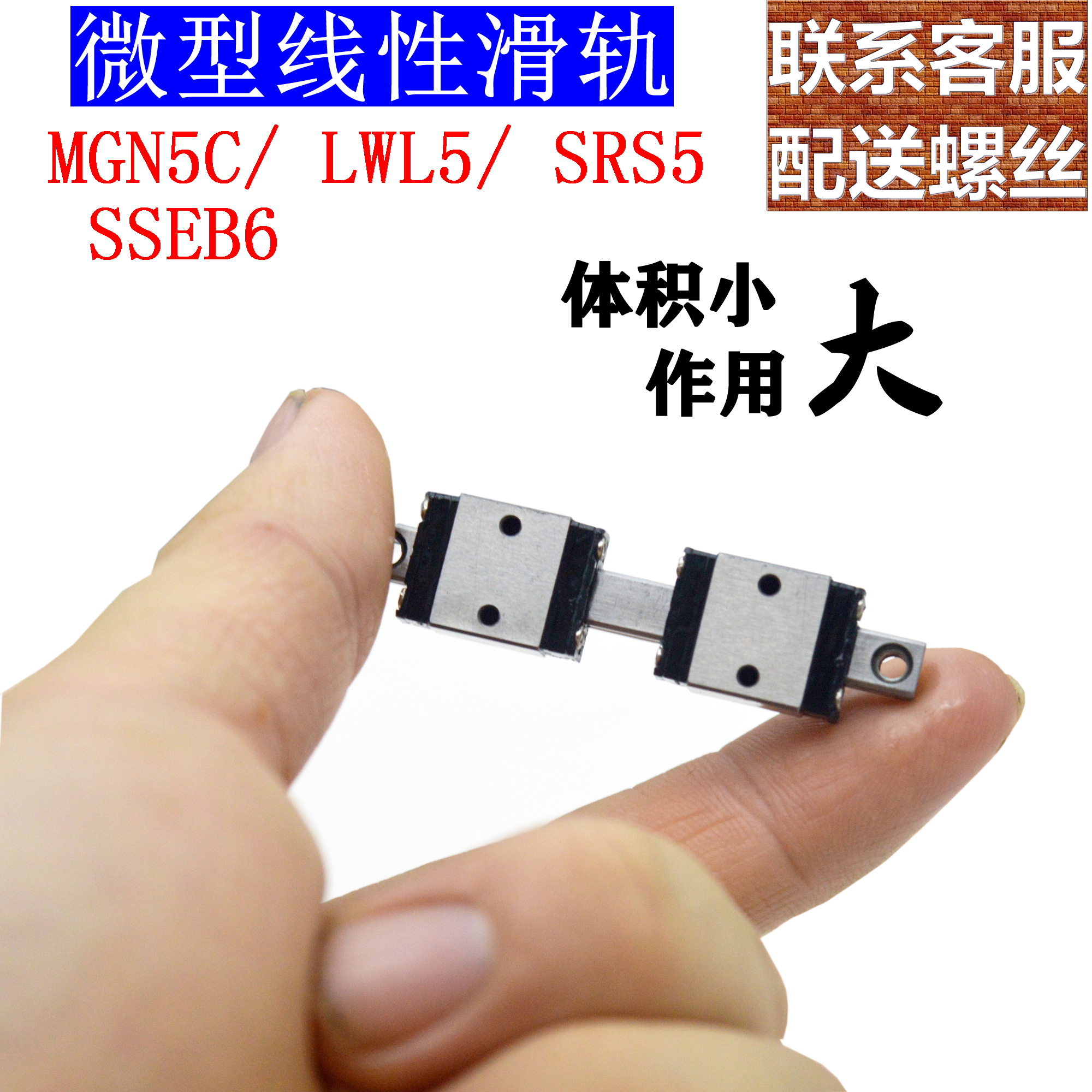 国产高精度小滑轨微型直线导轨两孔滑块MGN5C SSEB6  LWL5 迷你型 五金/工具 直线运动轴承 原图主图