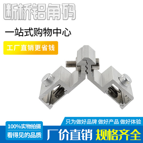 推拉窗铝合金拼接角码组角码