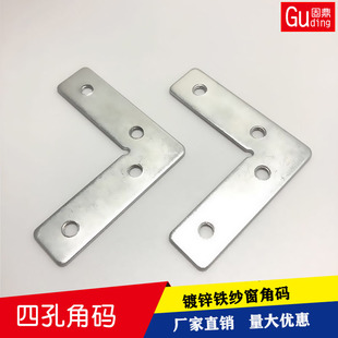 L型四孔小角码90度直角角码铁角片铝画框固定角铁三角固定角码连