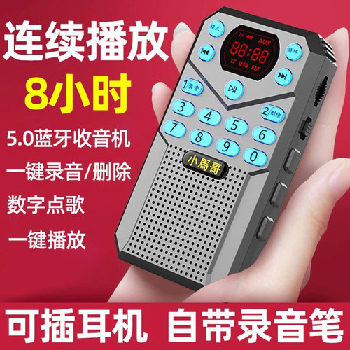 小马哥迷你掌中宝收音机