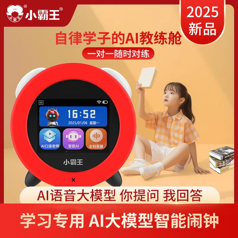 小霸王智能闹钟AI语音大模型