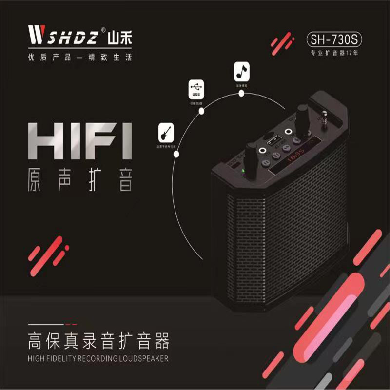 山禾sh-730扩音器腰挂讲课喇叭