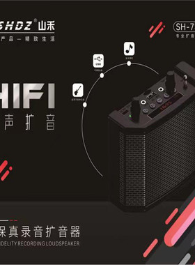 山禾SH-730S扩音器腰挂大功率教学导游专用讲课小蜜蜂便携式蓝牙