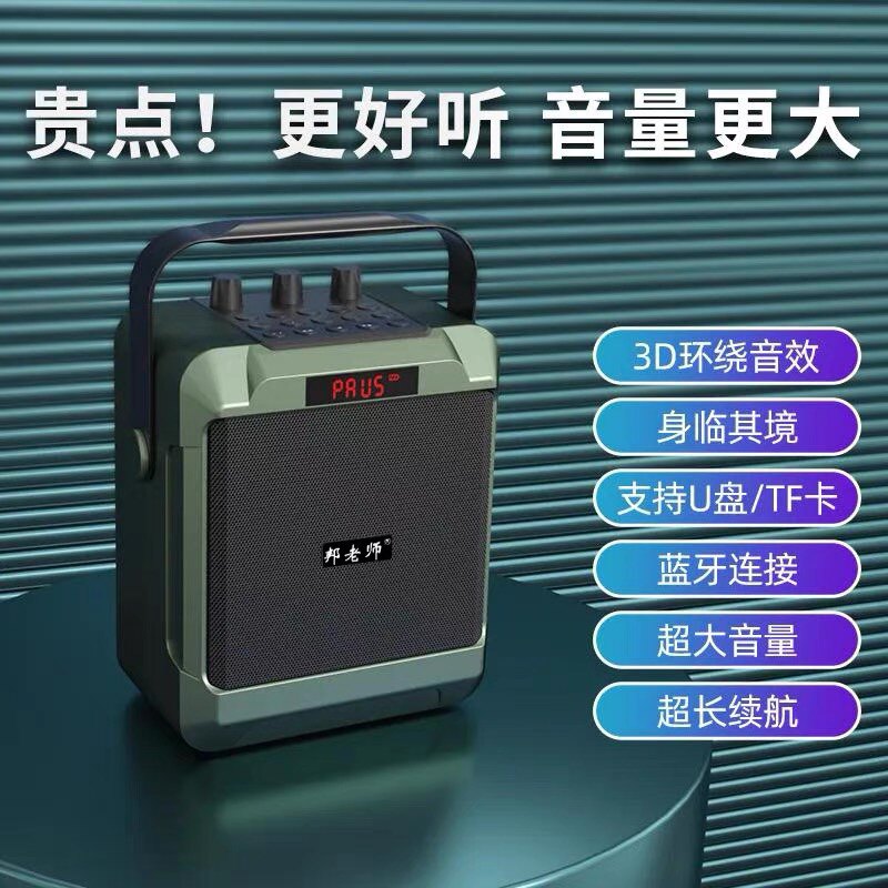 邦老师无线话筒蓝牙大功率