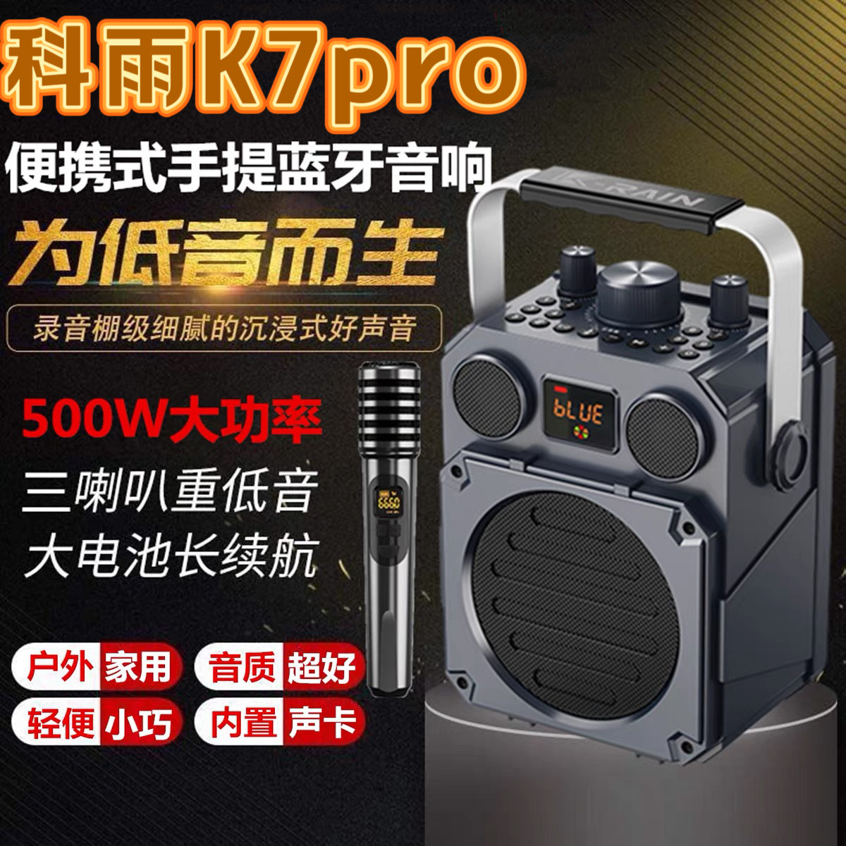 科雨K7PRO户外k歌音响内置无线直播声卡录歌一体音响乐器便携音