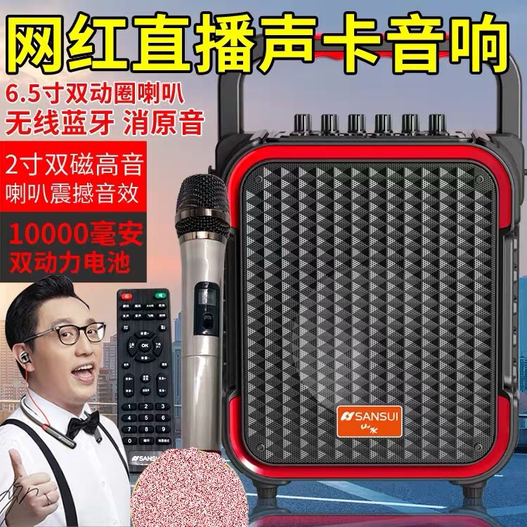 山水D9广场舞音响户外大音量便携式手提蓝牙音箱k歌专用带话筒