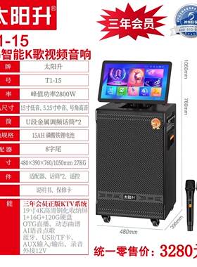 太阳升T1-15直播声卡15寸户外K歌超大音量蓝牙音箱广场舞拉杆音响