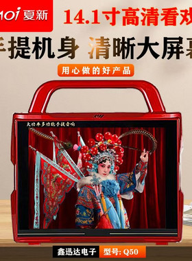 夏新Q50广场舞音响大屏幕户外视频播放器便携家用K歌蓝牙无线音箱