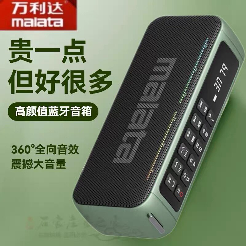 万利达A96蓝牙音箱高音质户外大音量便携收音U盘插卡音响重低音炮
