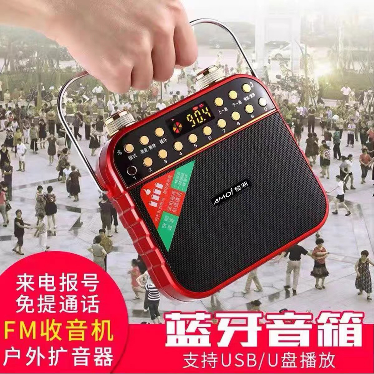 夏新857广场舞音响便携式播放器无线蓝牙大音量手提户外家用音箱