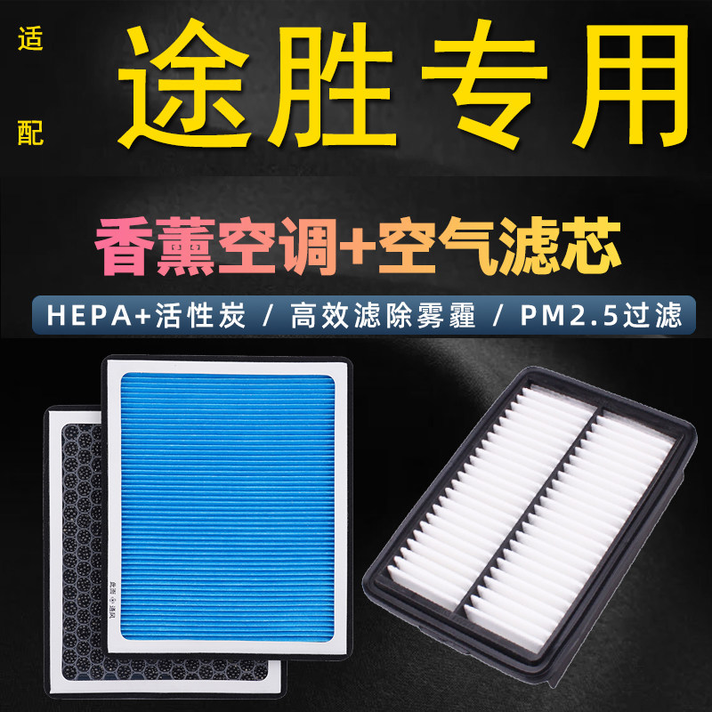 适配05-13款北京现代途胜空调滤芯空气滤芯滤清器格原厂升级香薰