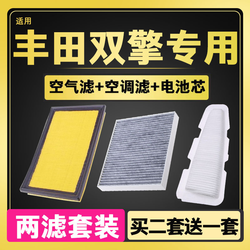 适配丰田凯美瑞亚洲龙RAV4威兰达双擎混动空气滤芯空调格电池滤网