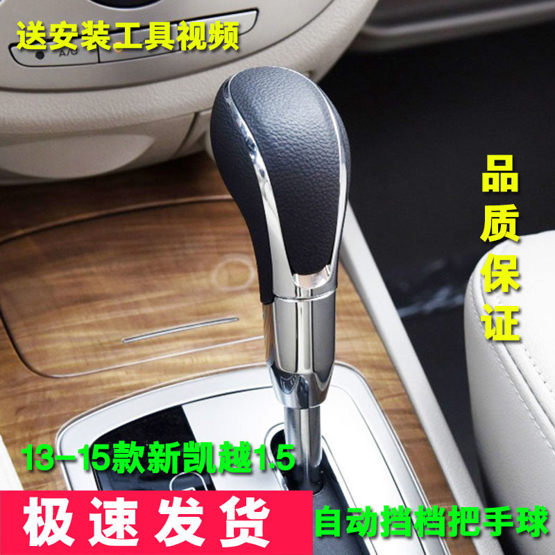 沙速瑞档把头凯越1.5排挡头