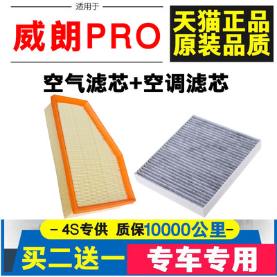 空调滤芯+空气滤芯套装原厂升级