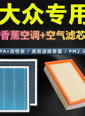 香薰型空调滤芯适配大众帕萨特速腾迈腾途观L新宝来朗逸凌度空气