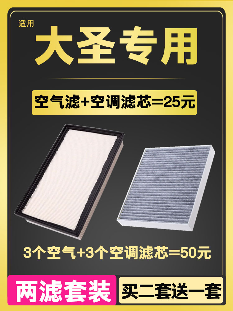 适配22-23款捷途大圣空调滤芯空气滤芯滤清器空滤格专用原厂升级