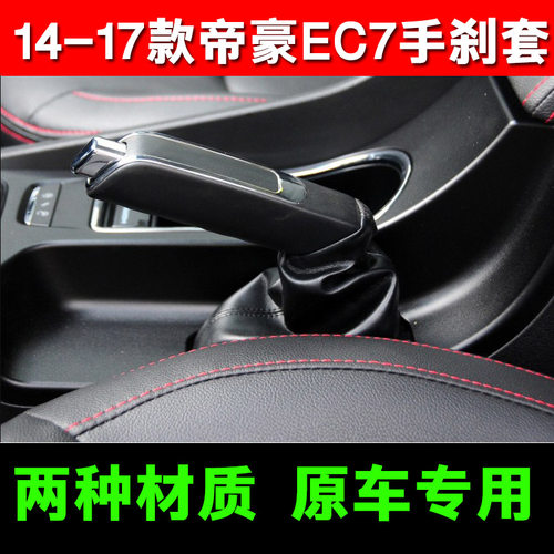 专用手刹套真皮防尘罩