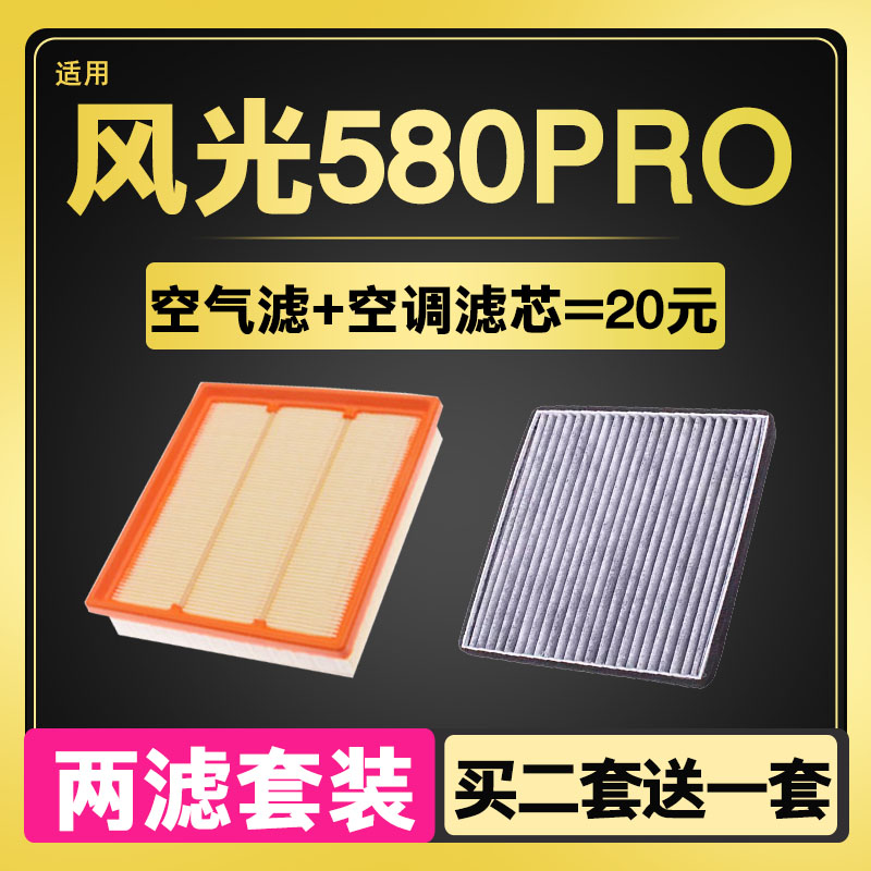 原厂升级空气滤芯+空调滤芯专用