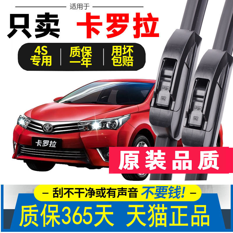 适配丰田卡罗拉雨刮器原厂原装无骨汽车专用13款15胶条18双擎雨刷