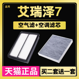 艾瑞泽7 17款 1.5T 1.6L 空调滤芯滤清器格 适配 空气滤芯 奇瑞13