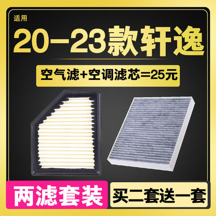 适用于日产20-23款全新轩逸空调空气滤芯十四代滤清器格原厂升级