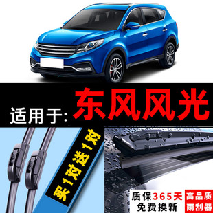 东风风光580pro雨刮器原装330s560专用360无骨胶条370ix5后雨刷片