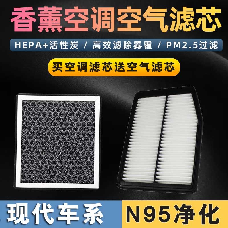 香薰型空调空气滤芯适配现代领动朗动名图悦动索八九十途胜IX35 2