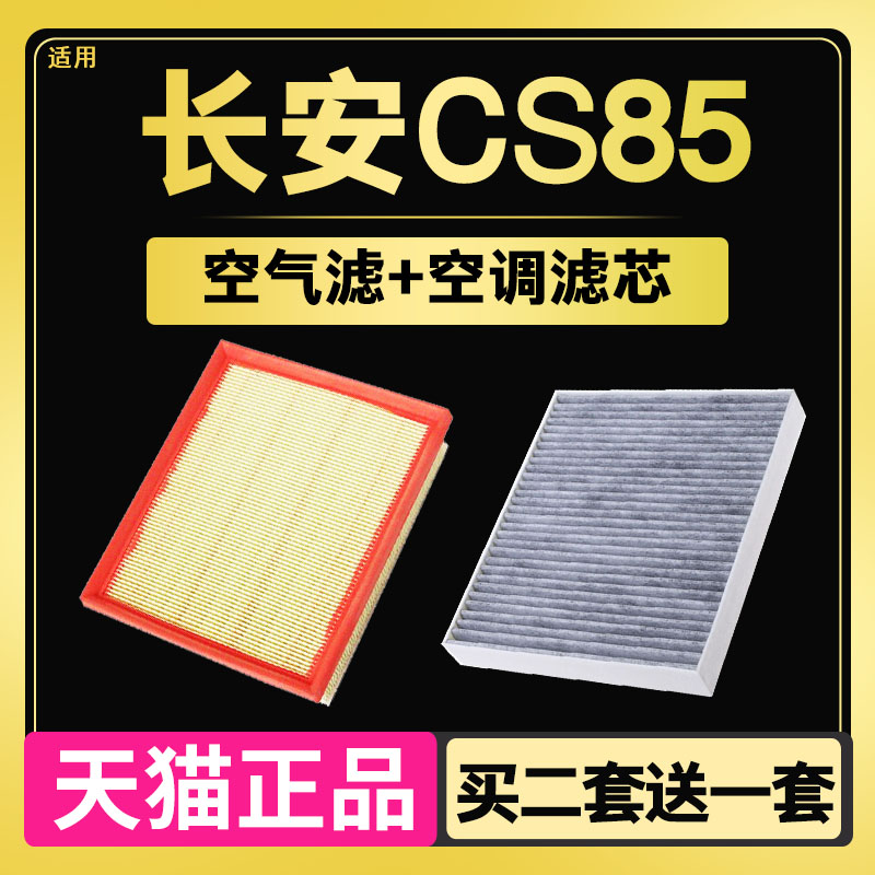 适配长安空气滤芯空调