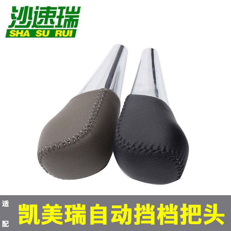 原车专用自动挡手球挂挡杆档把头
