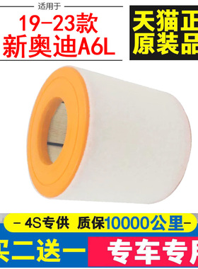 适配19-22款奥迪A6L空气滤芯 2.0T空滤清器格45TFSL 40t原厂升级
