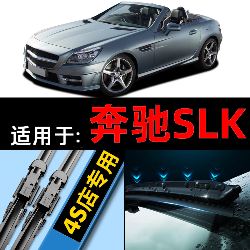 奔驰SLK级雨刮器200原厂2015原装11款15汽车350无骨300雨刷片胶条