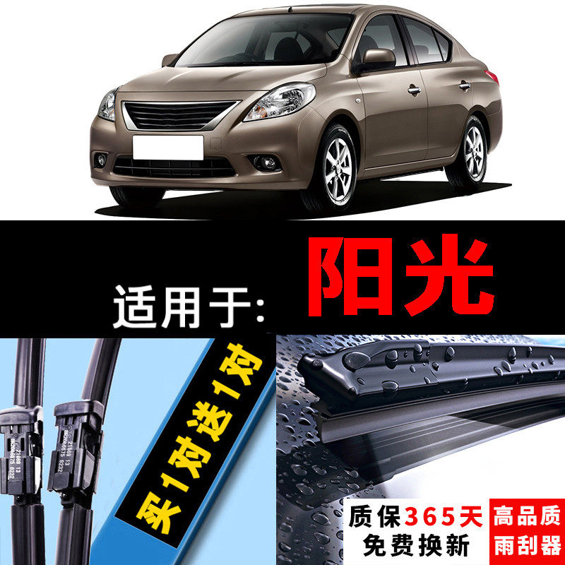 适用于东风日产尼桑新阳光雨刮器原装原厂汽车无骨雨刷2015胶条片
