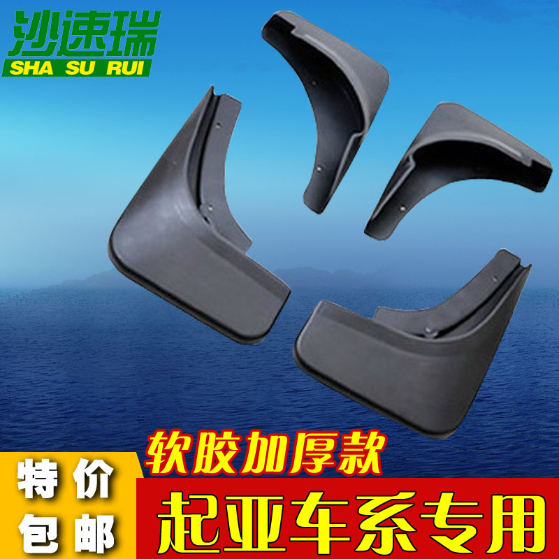 适配挡泥板起亚原装原厂升级