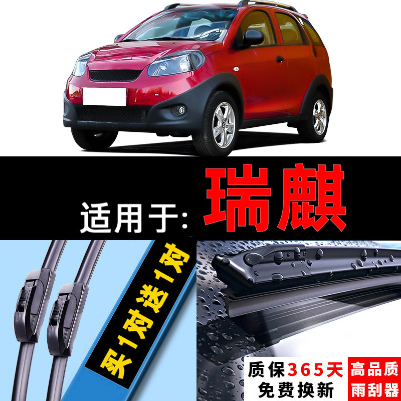 适用于奇瑞瑞麒G3雨刮器原装原厂瑞麒X1专用无骨静音胶条雨刷器片