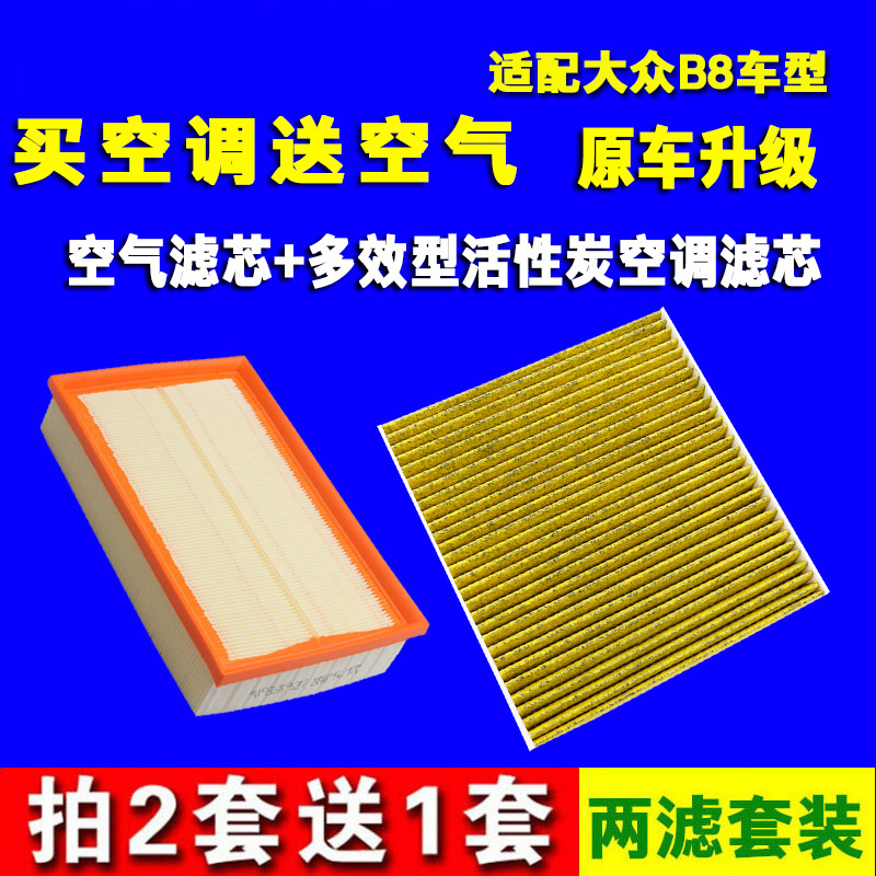 适配大众新迈腾空调滤芯途观L柯迪亚克高尔夫7探岳空气滤清器格B8